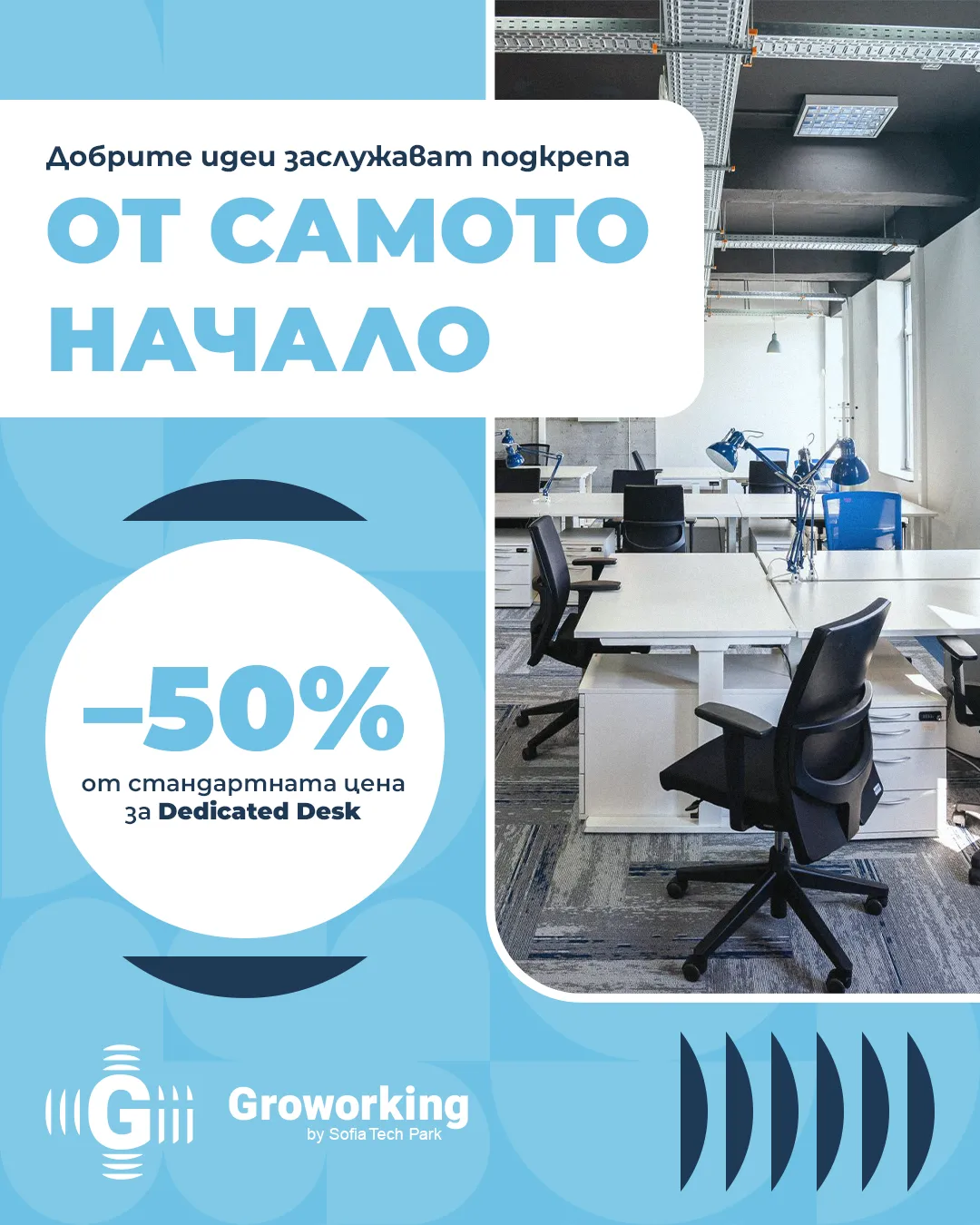 криейтив за groworking space в sofia tech park от маркетинг агенция DGTalents